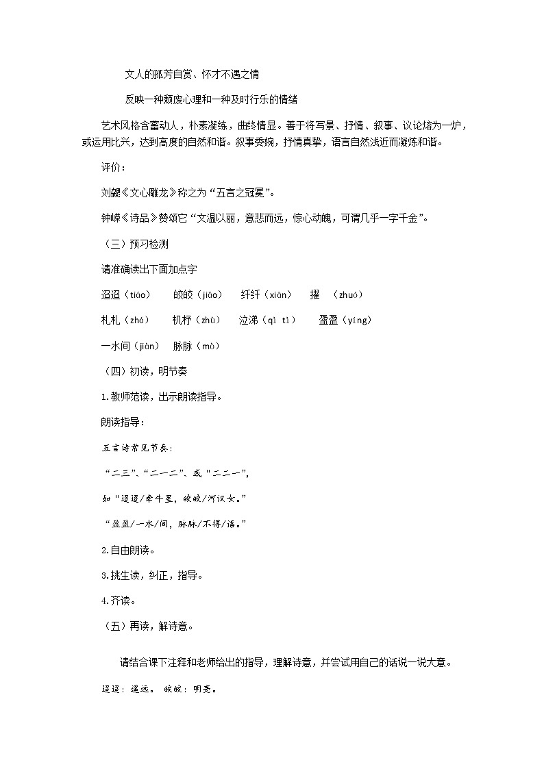 迢迢牵牛星 教案——语文六年级下册人教部编版（五四制）02