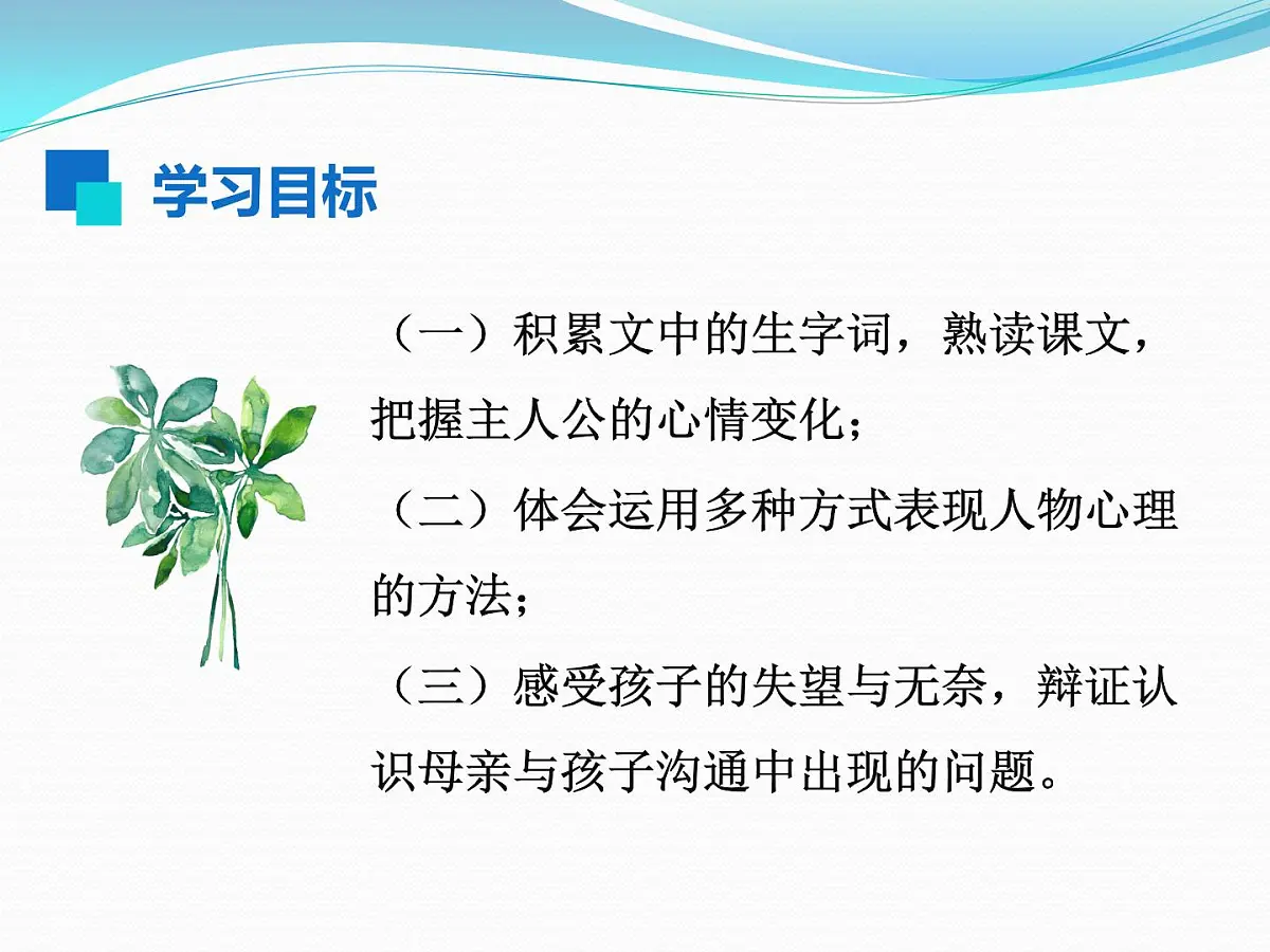 6那个星期天课件——2020-2021学年六年级语文下册部编版（五四学制）第2页