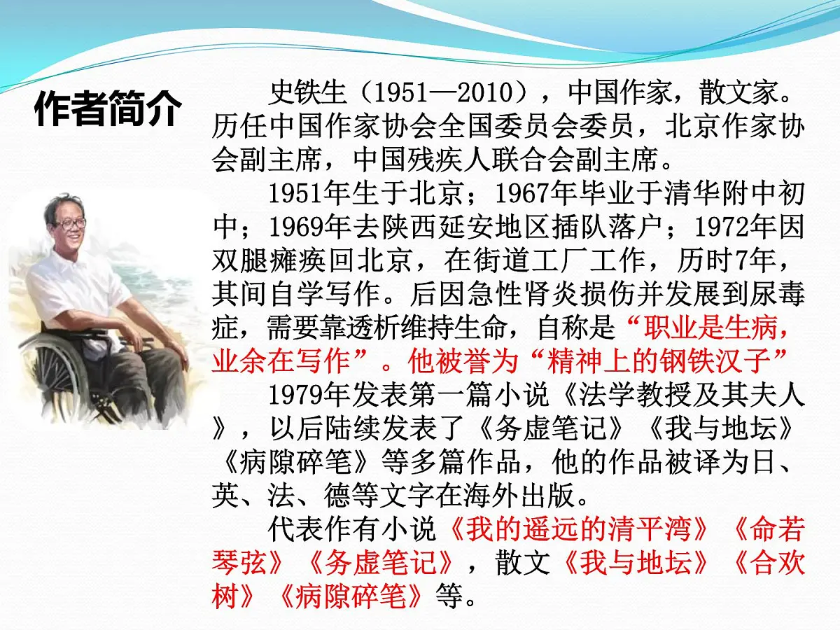 6那个星期天课件——2020-2021学年六年级语文下册部编版（五四学制）第3页