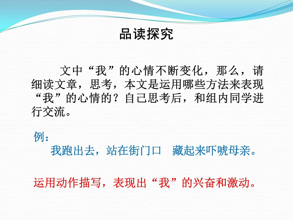 6那个星期天课件——2020-2021学年六年级语文下册部编版（五四学制）第7页