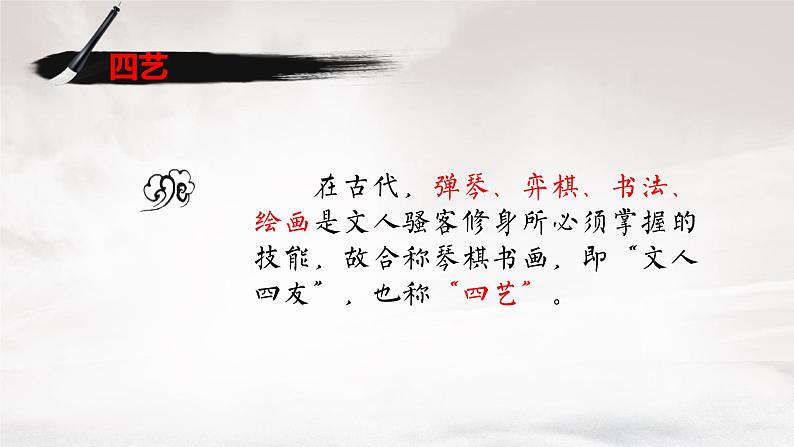 8学弈课件——语文六年级下册人教部编版（五四制）02