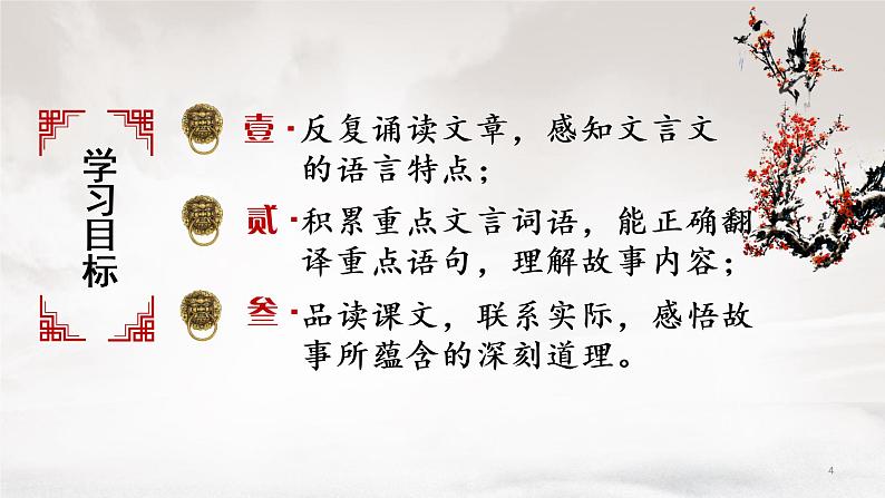 8学弈课件——语文六年级下册人教部编版（五四制）04