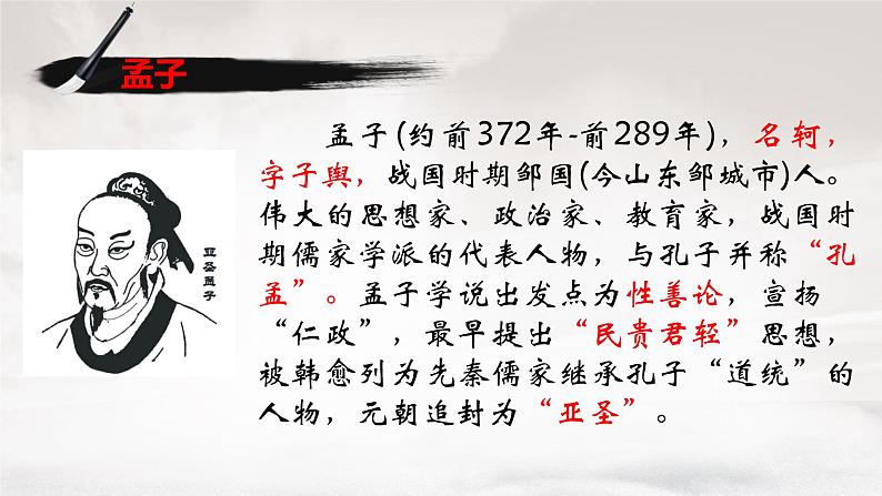 8学弈课件——语文六年级下册人教部编版（五四制）05