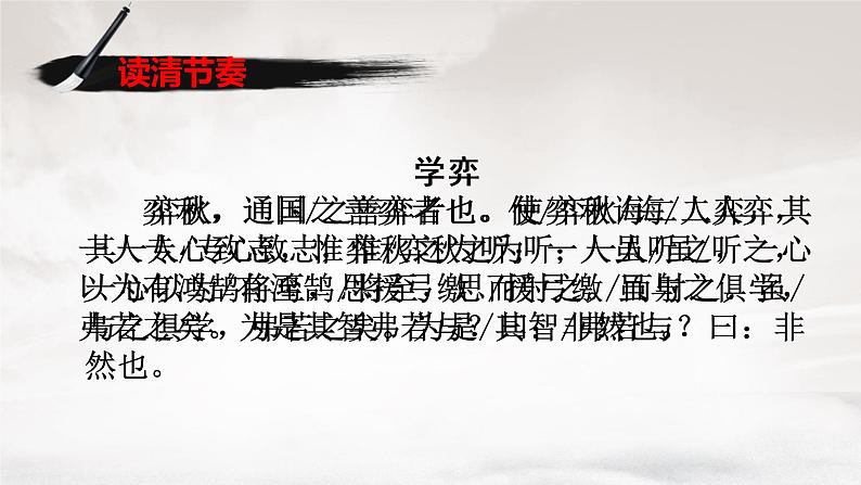 8学弈课件——语文六年级下册人教部编版（五四制）08
