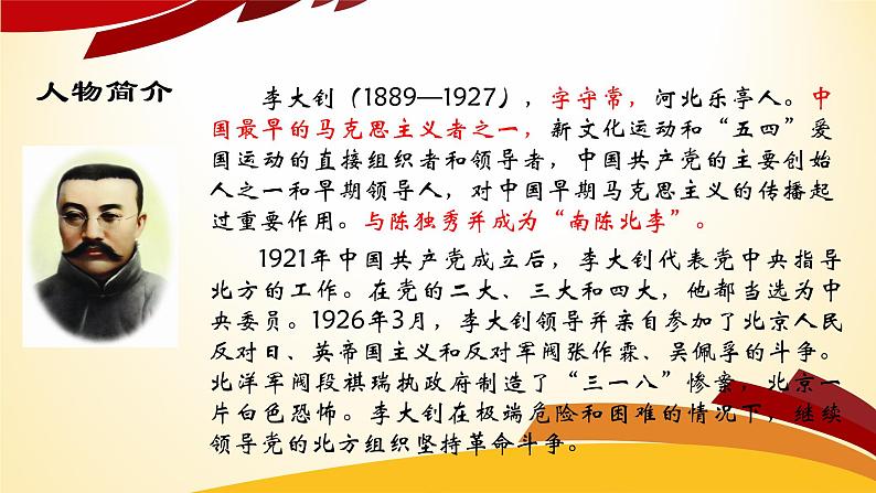 9十六年前的回忆课件——语文六年级下册人教部编版（五四制）03