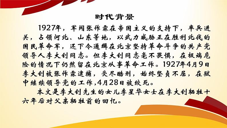 9十六年前的回忆课件——语文六年级下册人教部编版（五四制）04