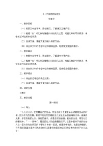 初中第三单元9 十六年前的回忆教学设计及反思