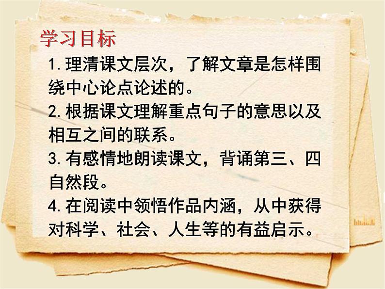 10为人民服务教学课件——语文六年级下册人教部编版（五四制）04