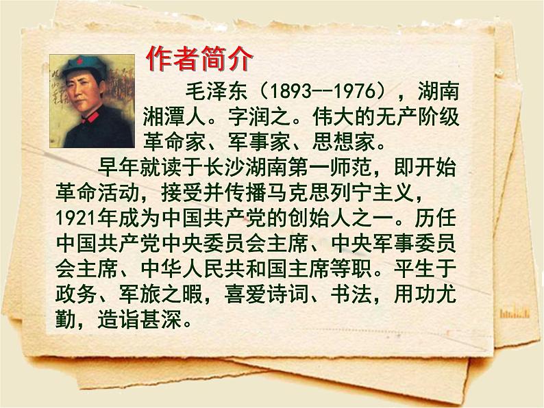 10为人民服务教学课件——语文六年级下册人教部编版（五四制）06