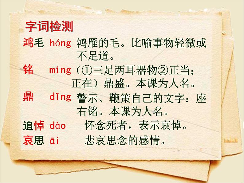 10为人民服务教学课件——语文六年级下册人教部编版（五四制）08