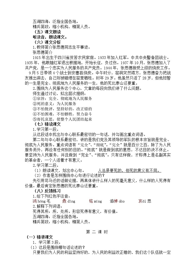 10为人民服务教案——语文六年级下册人教部编版（五四制）02