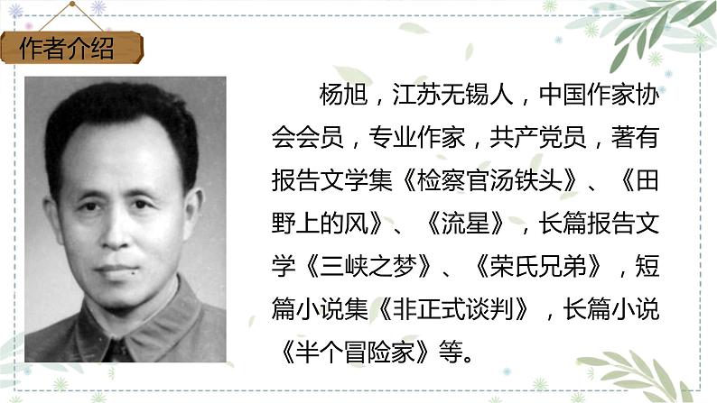 11金色的鱼钩课件——语文六年级下册人教部编版（五四制）03