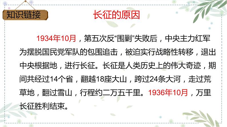 11金色的鱼钩课件——语文六年级下册人教部编版（五四制）04