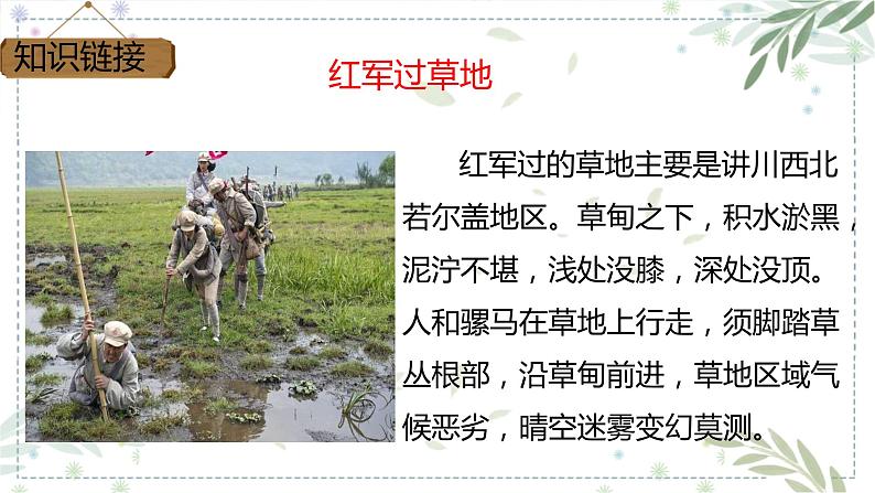 11金色的鱼钩课件——语文六年级下册人教部编版（五四制）05
