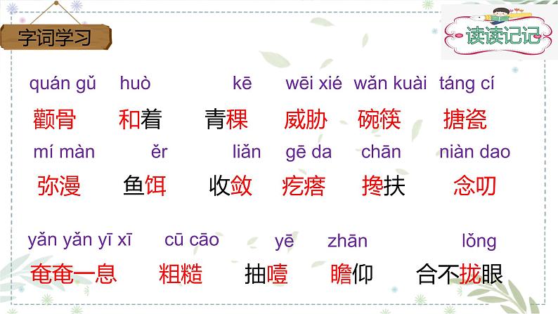11金色的鱼钩课件——语文六年级下册人教部编版（五四制）06