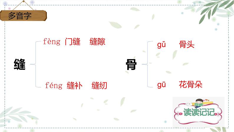 11金色的鱼钩课件——语文六年级下册人教部编版（五四制）08