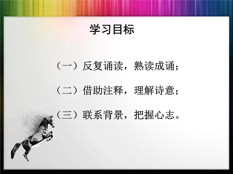 12古代诗歌三首马诗课件——2020-2021学年六年级语文下册部编版（五四学制）第2页