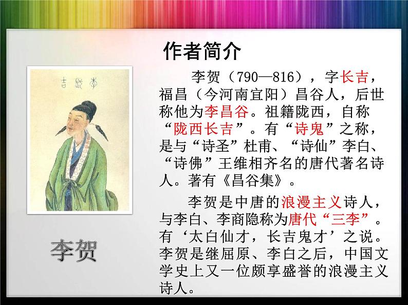 12古代诗歌三首马诗课件——2020-2021学年六年级语文下册部编版（五四学制）第3页