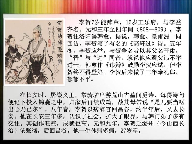 12古代诗歌三首马诗课件——语文六年级下册人教部编版（五四制）04