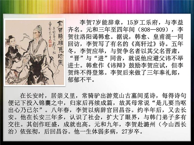 12古代诗歌三首马诗课件——2020-2021学年六年级语文下册部编版（五四学制）第4页