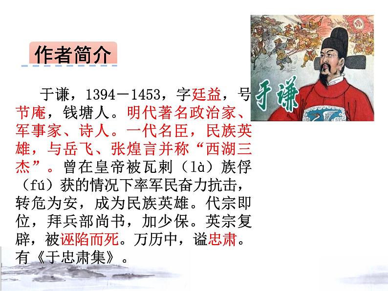 12古代诗歌三首——石灰吟课件——语文六年级下册人教部编版（五四制）03