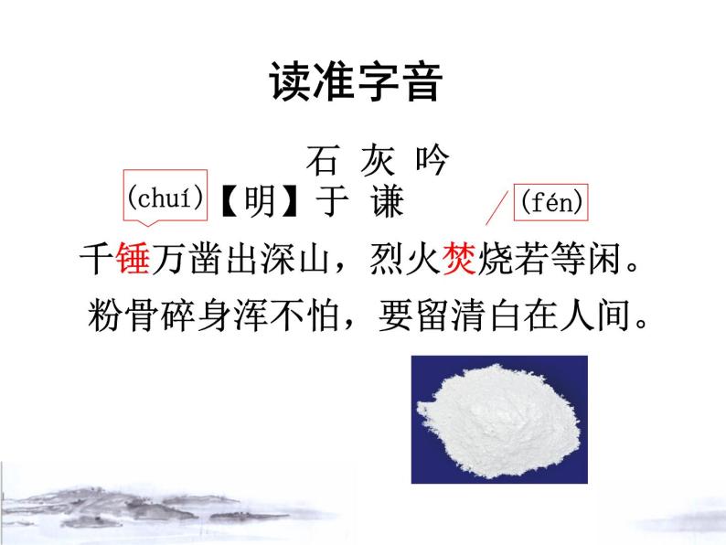 12古代诗歌三首——石灰吟课件——语文六年级下册人教部编版（五四制）04