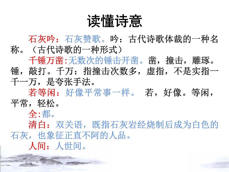 12古代诗歌三首——石灰吟课件——语文六年级下册人教部编版（五四制）06