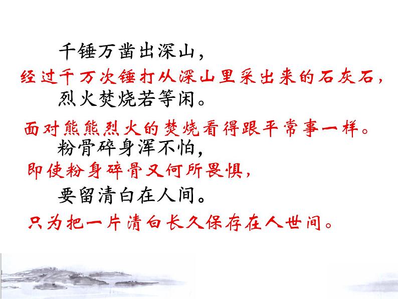 12古代诗歌三首——石灰吟课件——语文六年级下册人教部编版（五四制）07