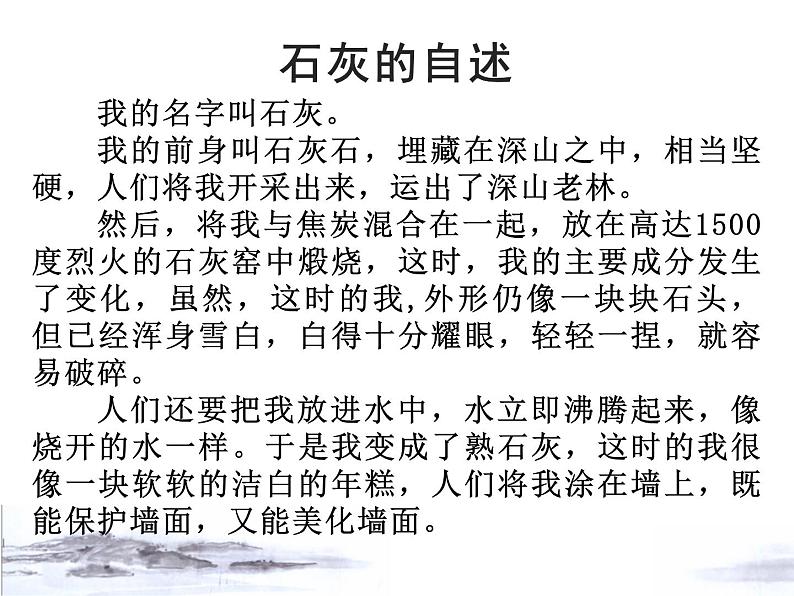 12古代诗歌三首——石灰吟课件——语文六年级下册人教部编版（五四制）08