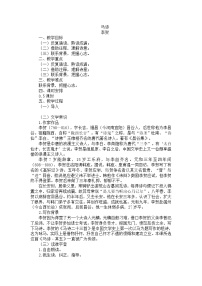 初中人教部编版 (五四制)马诗教案设计