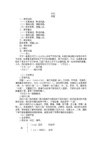 初中语文人教部编版 (五四制)六年级下册(2018)竹石教学设计