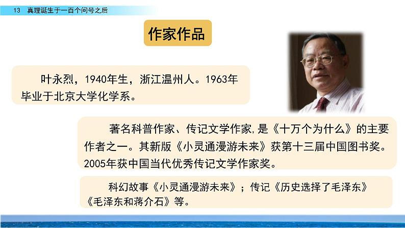 13真理诞生于一百个问号之后课件——语文六年级下册人教部编版（五四制）04