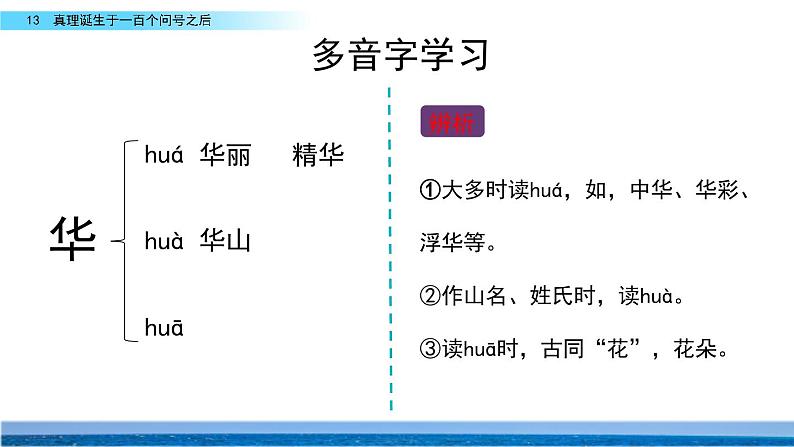 13真理诞生于一百个问号之后课件——语文六年级下册人教部编版（五四制）06
