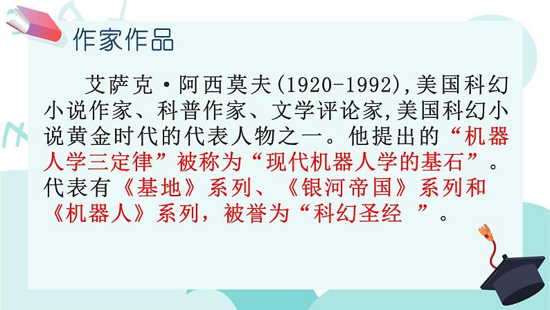 15他们那时候多有趣啊课件——语文六年级下册人教部编版（五四制）03