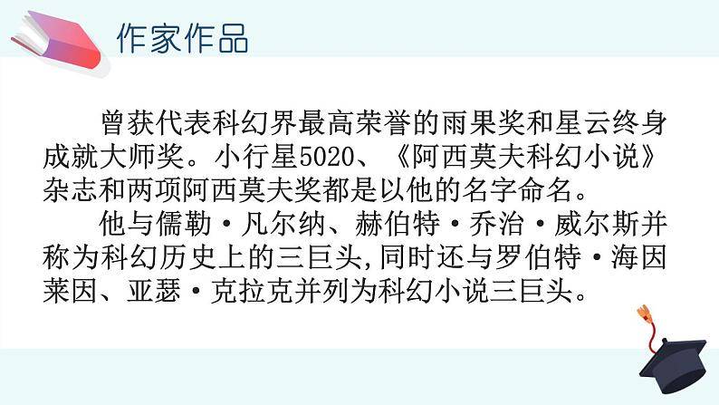 15他们那时候多有趣啊课件——语文六年级下册人教部编版（五四制）04