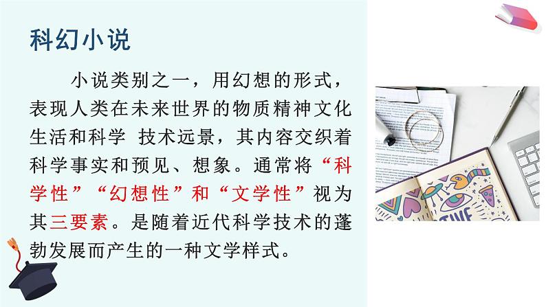 15他们那时候多有趣啊课件——语文六年级下册人教部编版（五四制）05