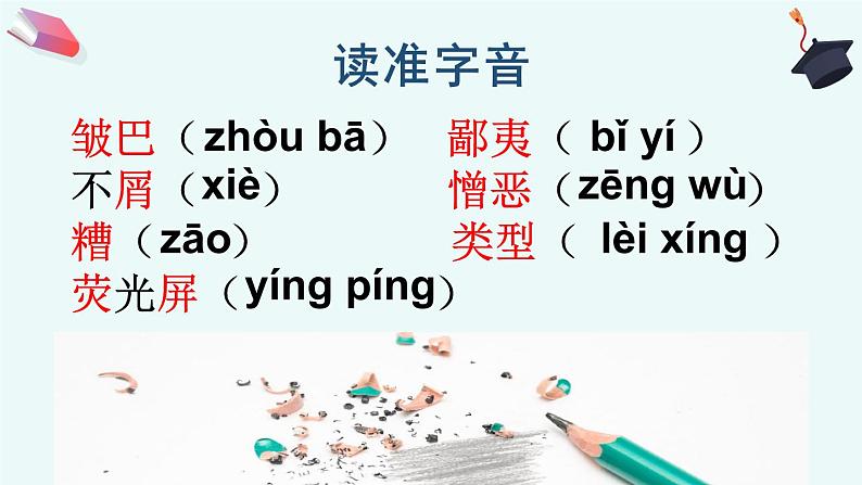15他们那时候多有趣啊课件——语文六年级下册人教部编版（五四制）06