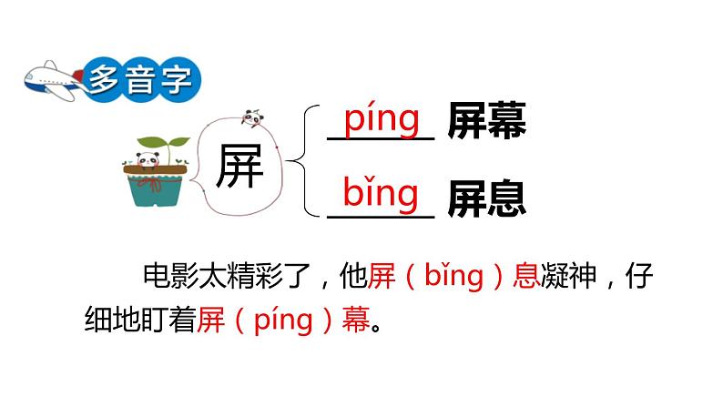 15他们那时候多有趣啊课件——语文六年级下册人教部编版（五四制）07