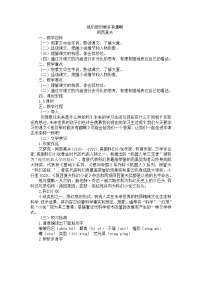 初中语文人教部编版 (五四制)六年级下册(2018)第四单元15* 他们那时候多有趣啊教学设计及反思