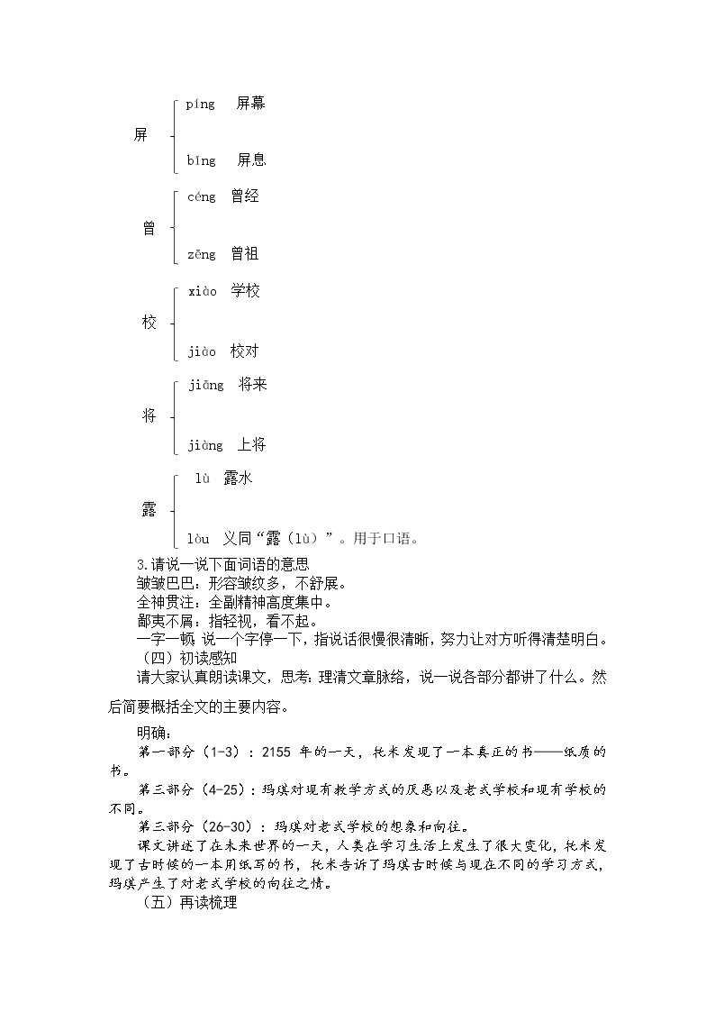 15他们那时候多有趣啊教学设计——语文六年级下册人教部编版（五四制）02