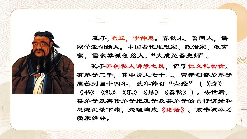 16两小儿辩日课件——语文六年级下册人教部编版（五四制）04