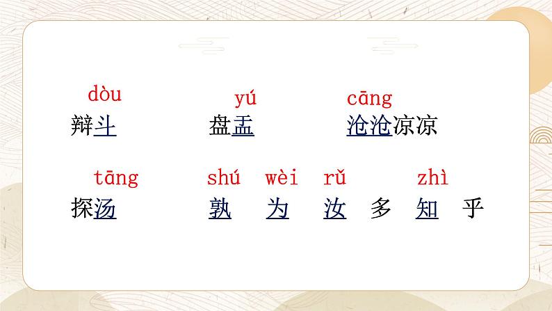 16两小儿辩日课件——语文六年级下册人教部编版（五四制）05