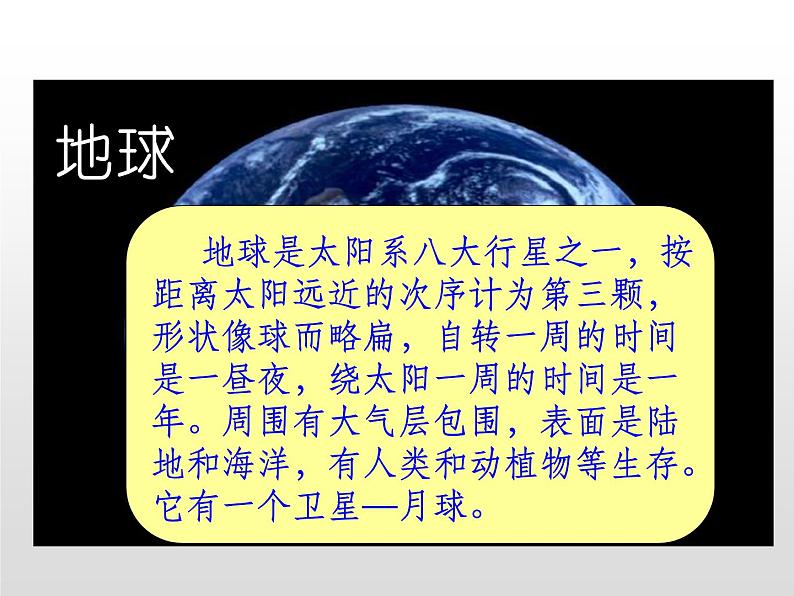 17只有一个地球课件-语文六年级下册人教部编版（五四制）05