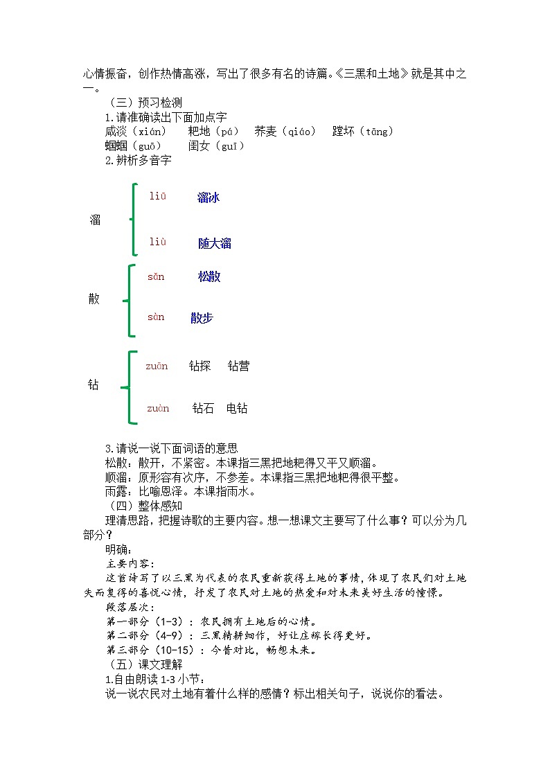 18三黑和土地教学设计——2020-2021学年六年级语文下册部编版（五四学制）第2页