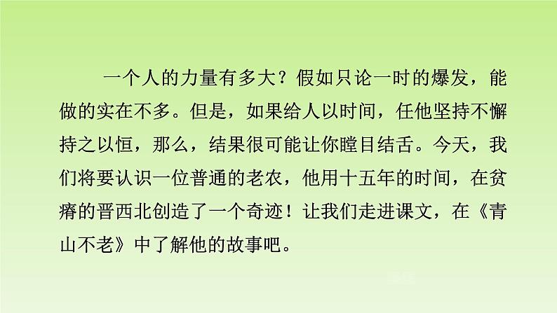 19青山不老课件——语文六年级下册人教部编版（五四制）03