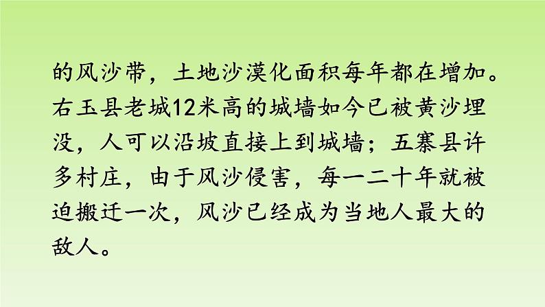 19青山不老课件——语文六年级下册人教部编版（五四制）08