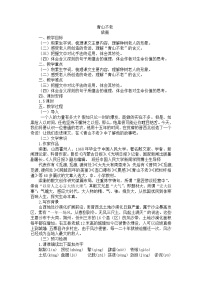 初中人教部编版 (五四制)19* 青山不老教学设计