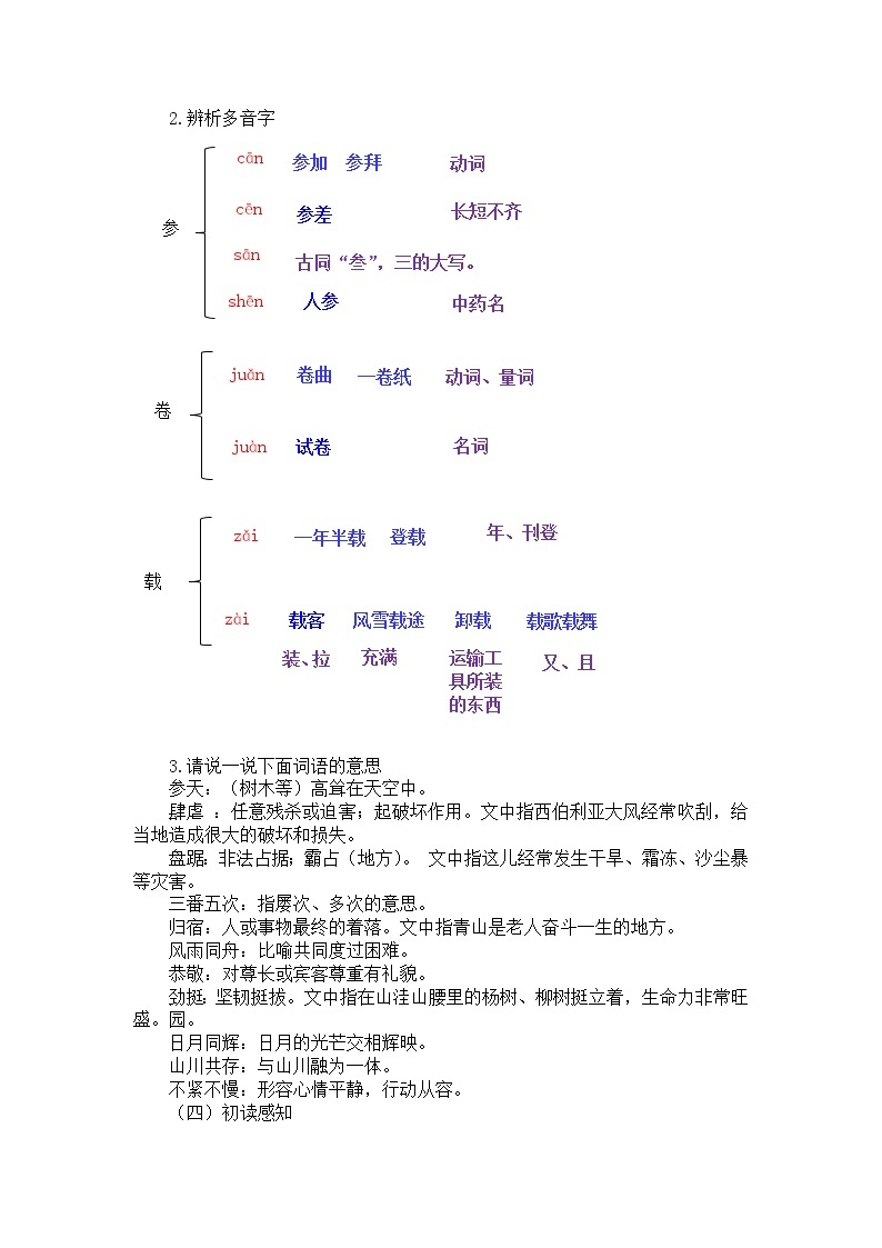 19青山不老教学设计——语文六年级下册人教部编版（五四制）02