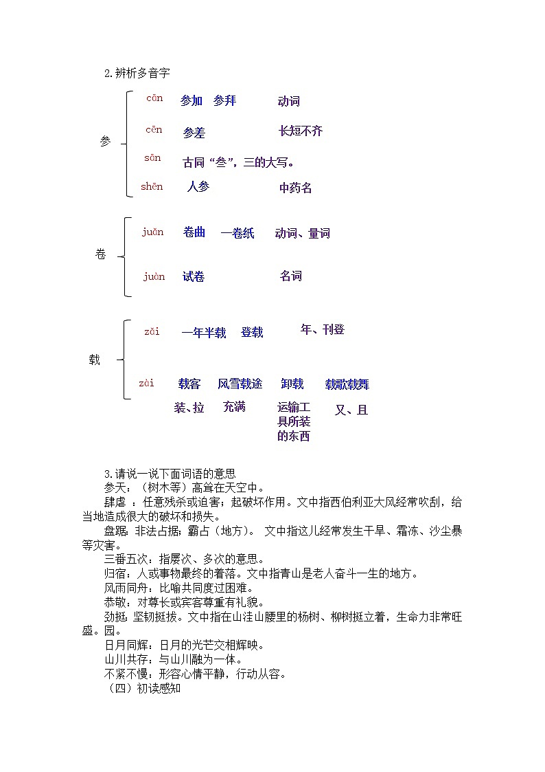 19青山不老教学设计——语文六年级下册人教部编版（五四制）02