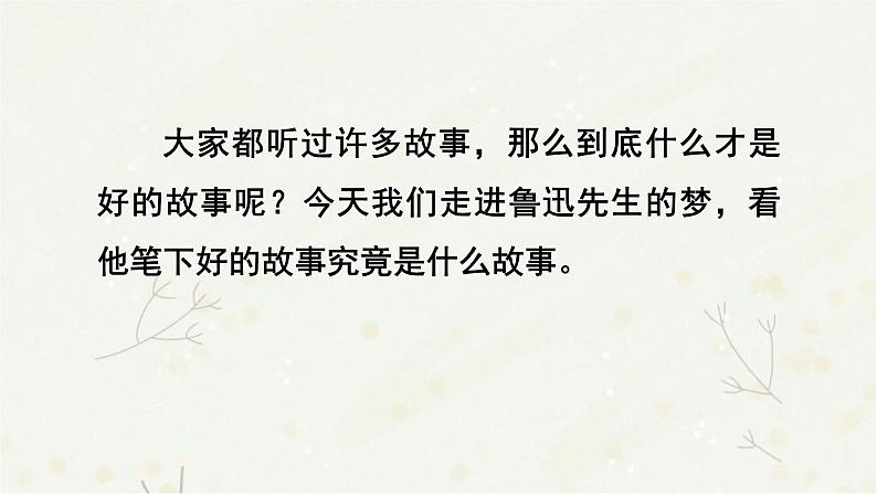20好的故事课件——2020-2021学年六年级语文下册部编版（五四学制）第2页
